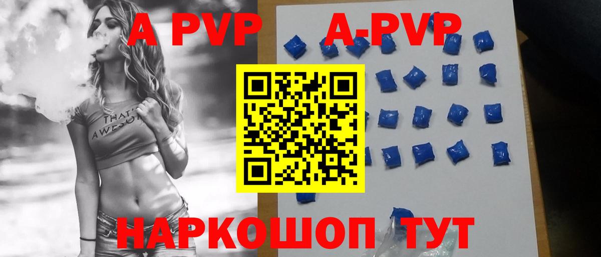 А ПВП  APVP кристаллы  Вход с VPN  дарнет шоп  Alpha-PVP VHQ  Балахна  A PVP крисы CK 