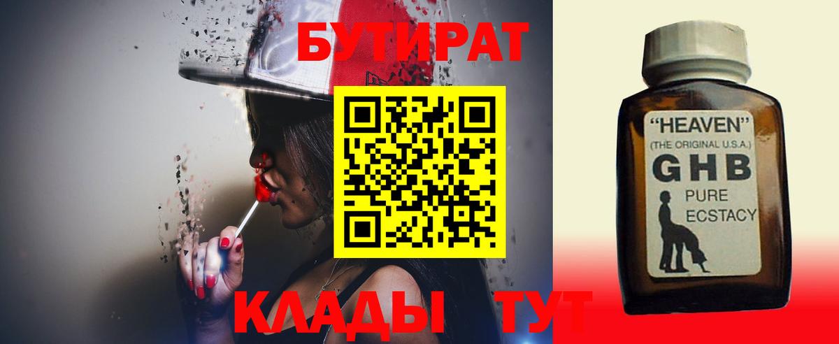 Бутират 1.4BDO  Вход с VPN  Балахна 