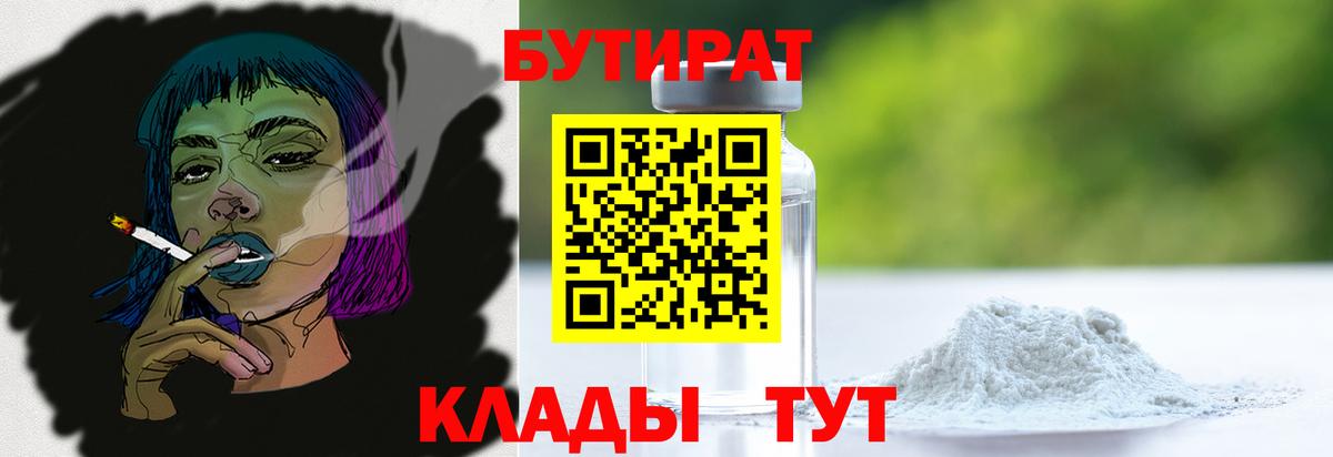 БУТИРАТ жидкий экстази Балахна
