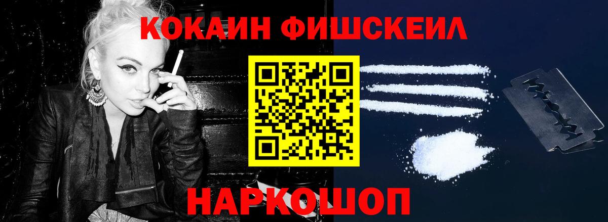 КОКАИН Боливия  Вход с VPN  COCAIN Fish Scale  Балахна 