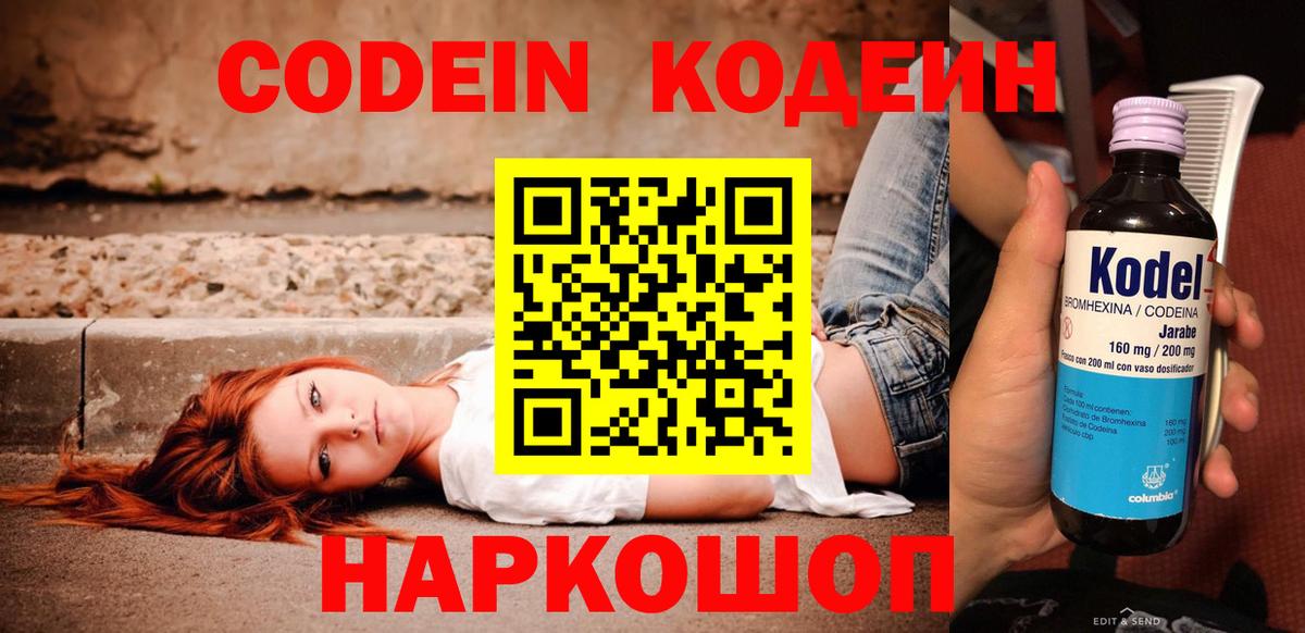 Балахна  Кодеиновый сироп Lean Purple Drank  Кодеиновый сироп Lean Purple Drank  Вход с VPN 
