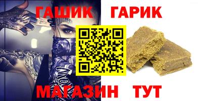 гашик Краснокаменск