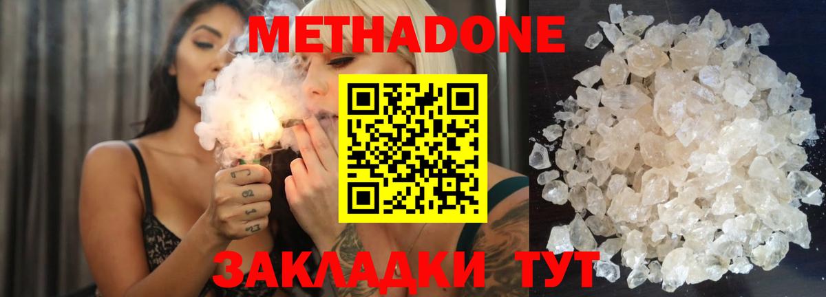 МЕТАДОН кристалл Балахна