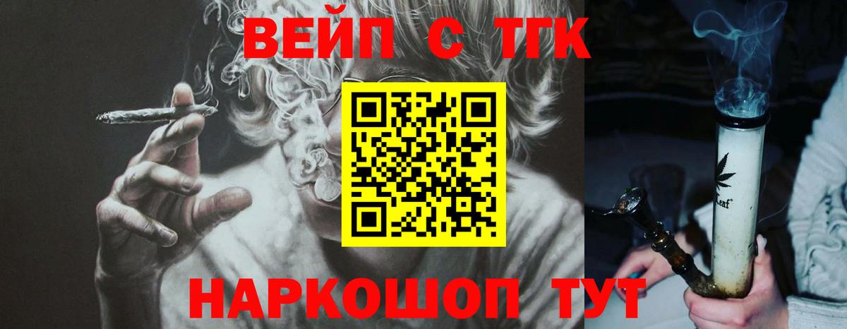 ТГК вейп с тгк Балахна